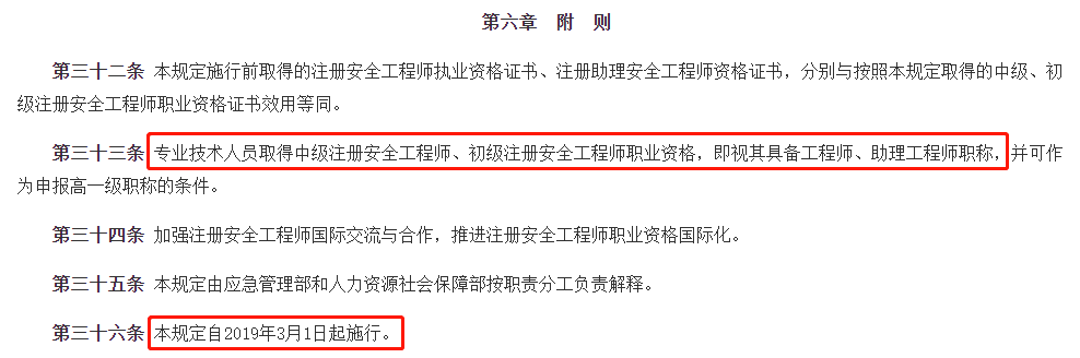 注冊(cè)安全工程師高級(jí)怎么考注冊(cè)安全工程師高級(jí)考試內(nèi)容  第1張