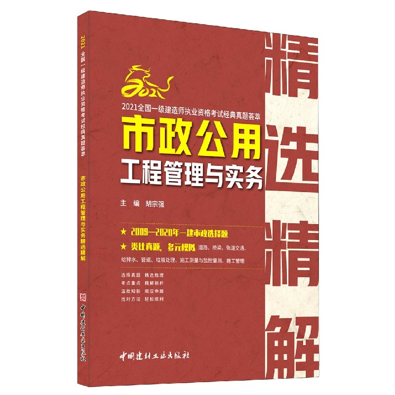 一級(jí)建造師市政工程歷年真題及答案市政工程一級(jí)建造師真題  第1張