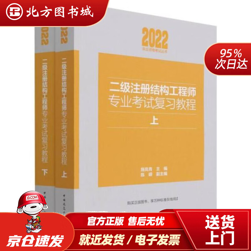 2022二級注冊結構工程師考試規范答案2022二級注冊結構工程師考試規范  第1張