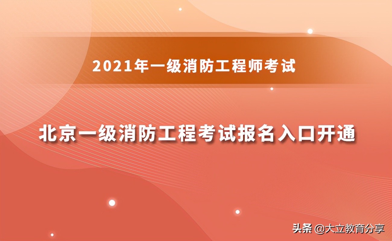 中國消防工程師考試網,消防工程師考試網上報名  第1張