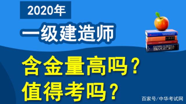 一級建造師建筑有用么一級建造師建筑怎么樣  第1張