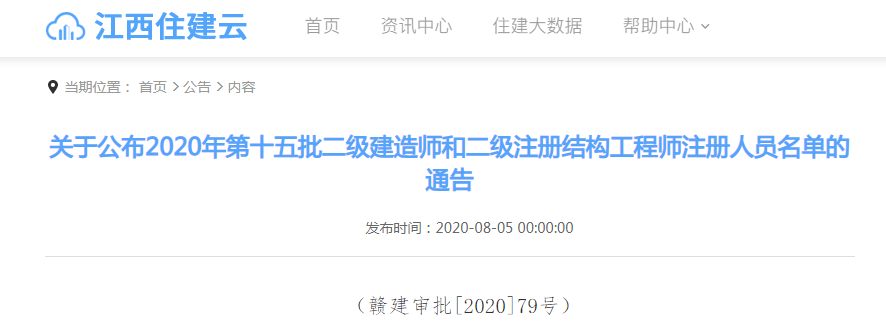 取消二級建造師取消二級建造師當總監的文件  第1張