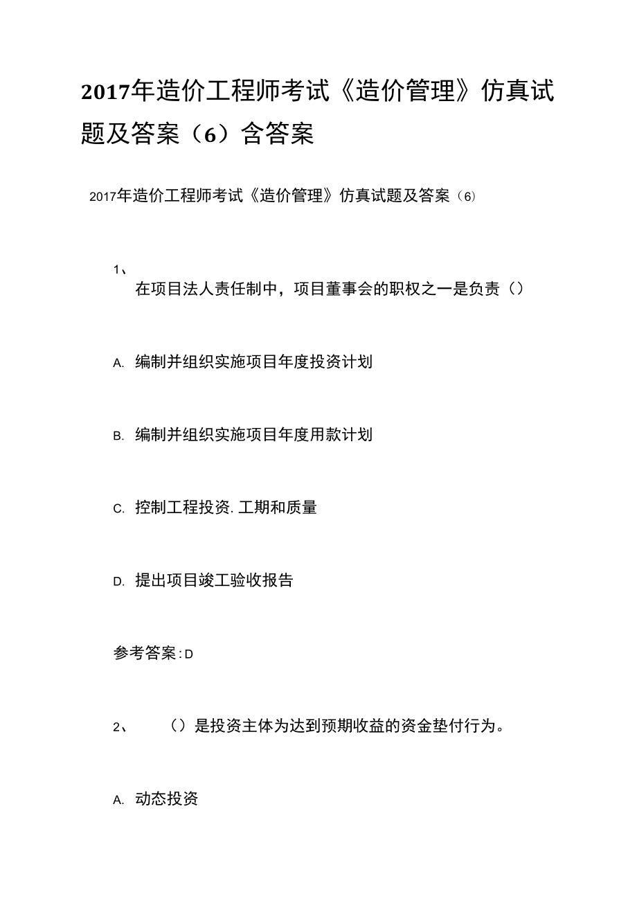 江蘇造價工程師考試時間2021,2017江蘇省造價工程師  第2張