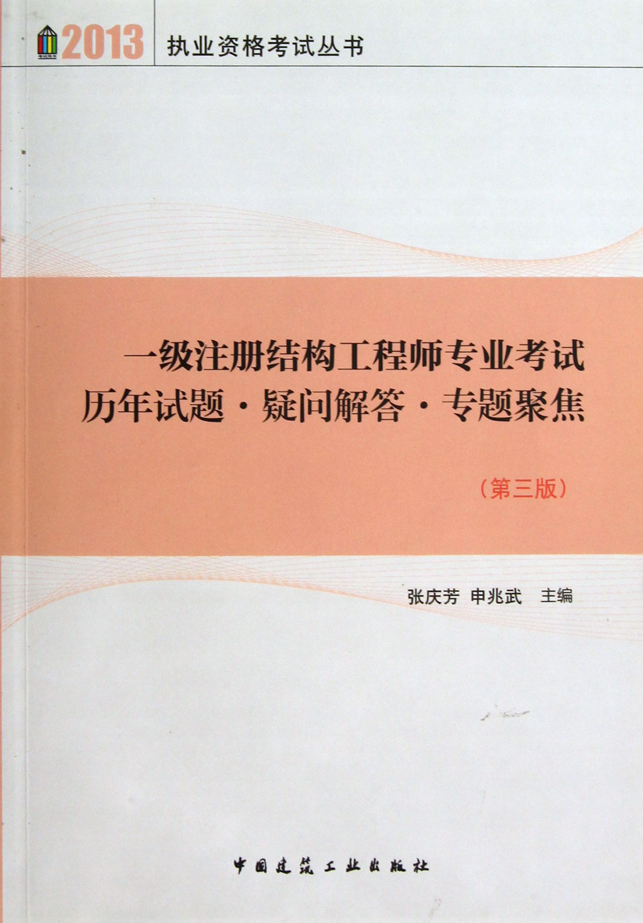 結構工程師考試試題及答案結構工程師考試視頻  第2張