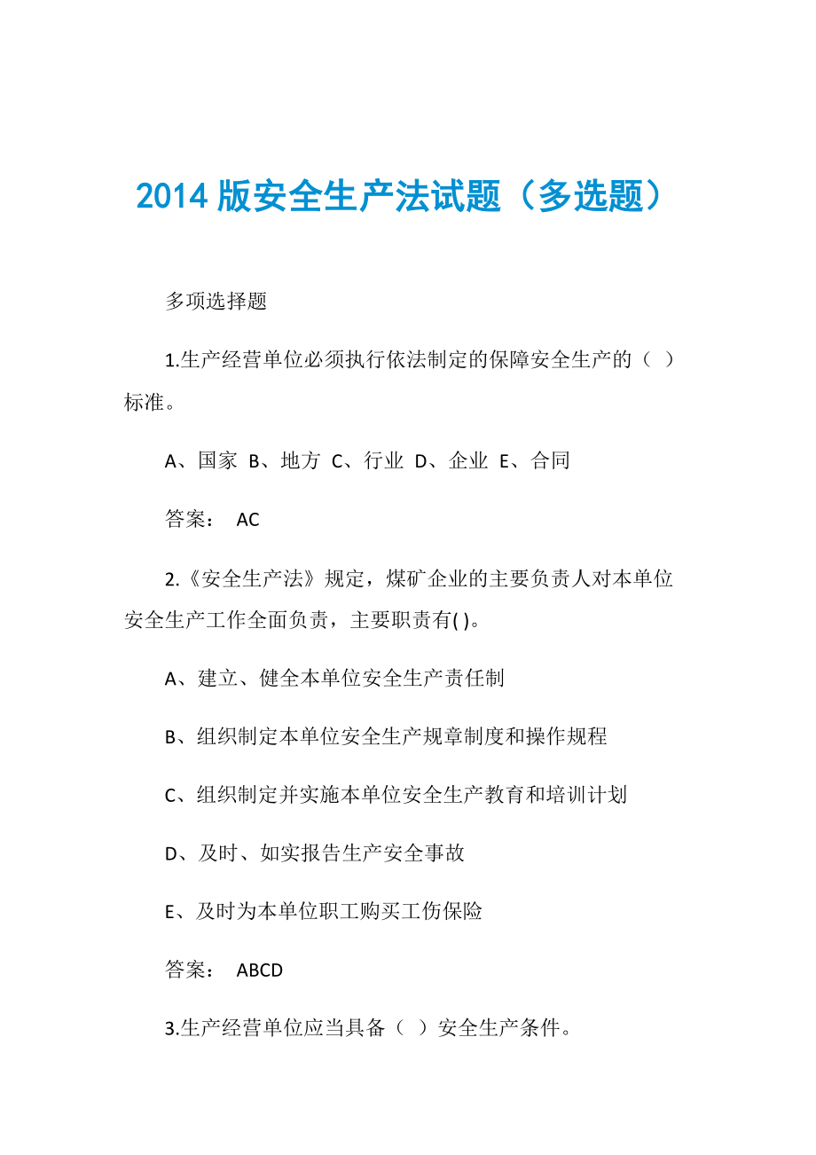 安全工程師安全生產管理考試題安全工程師安全生產技術基礎考試題及答案  第2張