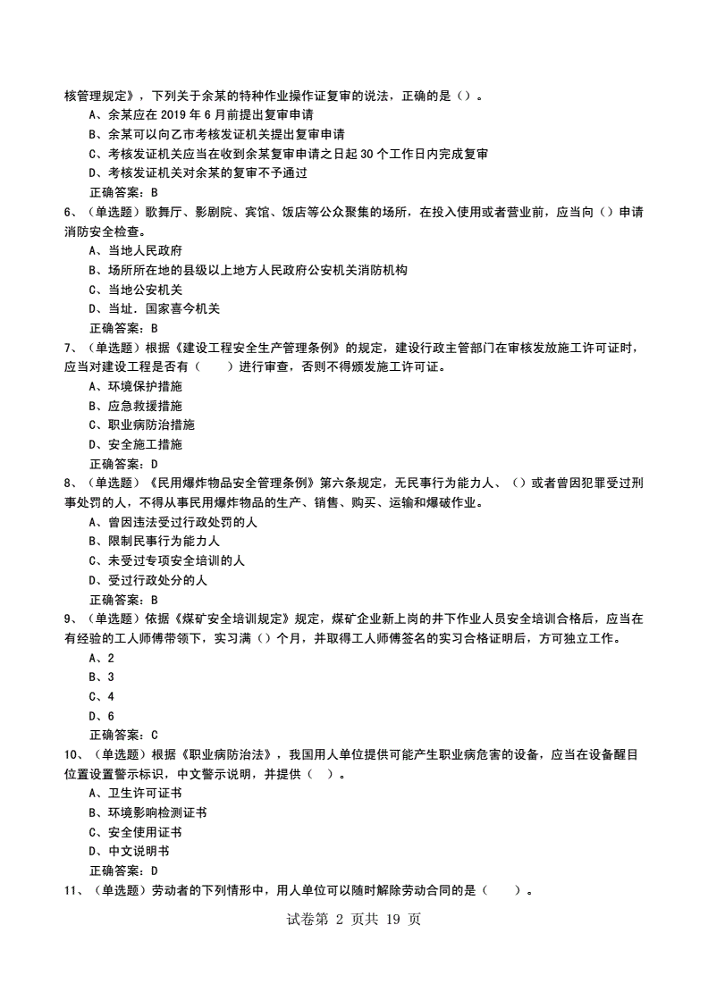 安全工程師安全生產管理考試題安全工程師安全生產技術基礎考試題及答案  第1張