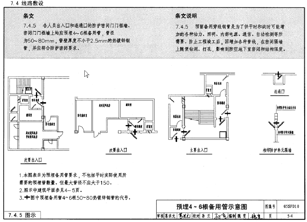 國標07fj02,國標07fj02133頁防洪擋板圖集  第1張