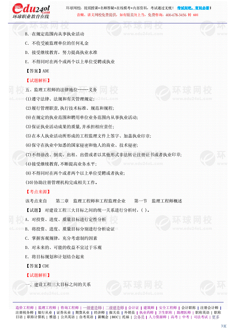 2014監理工程師考試大綱監理工程師考試科目及時間2018  第2張