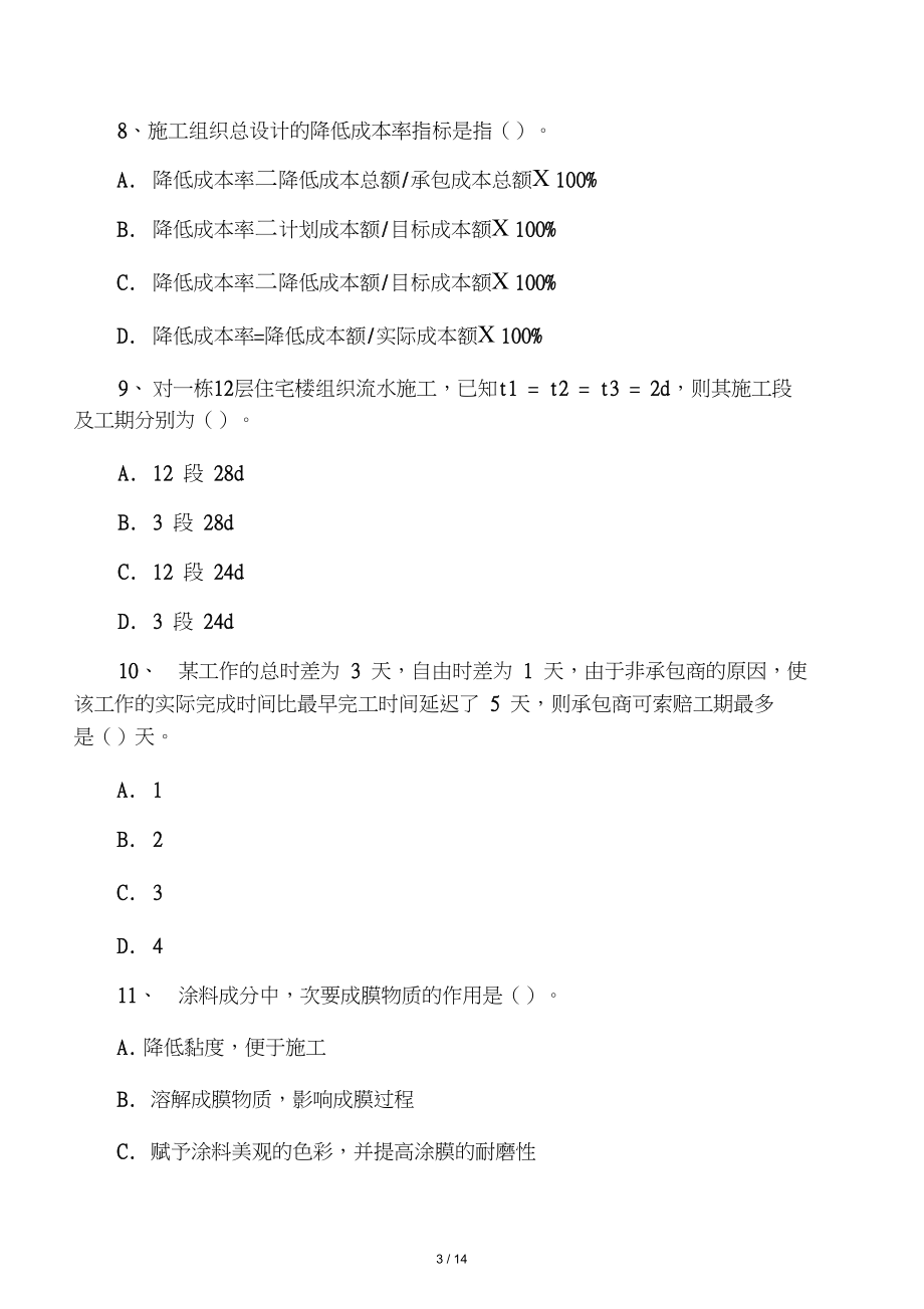 2015造價工程師案例,造價工程師2016案例真題  第1張