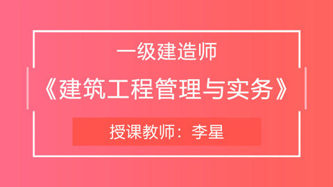 在線一級建造師一級建造師app下載  第1張