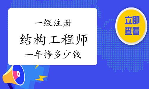 二注結(jié)構(gòu)工程師補(bǔ)貼,二級(jí)注冊(cè)結(jié)構(gòu)工程師證書(shū)領(lǐng)取  第1張