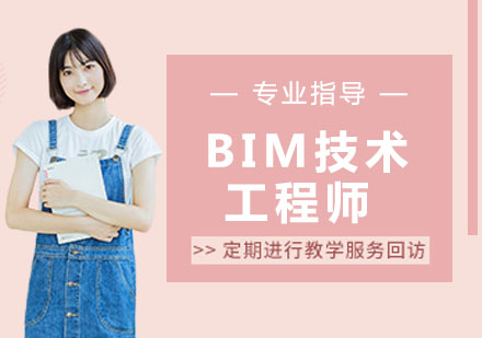 bim工程師哪個證書比較權威,河西bim工程師哪家好  第1張