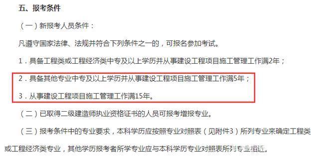 中專學歷可以考一級建造師嗎,中專學歷可以考一級建造師嗎知乎  第1張