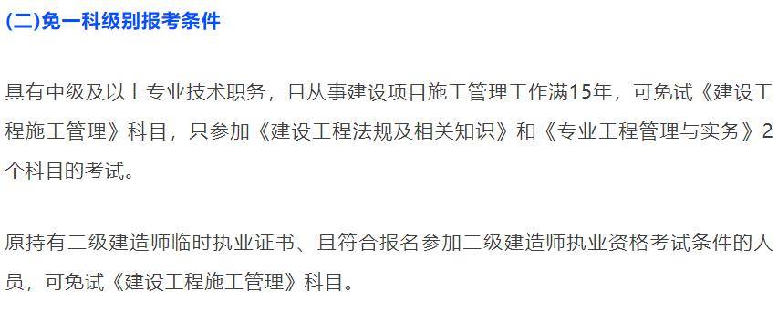 二級建造師可報考專業嗎二級建造師可報考專業  第1張