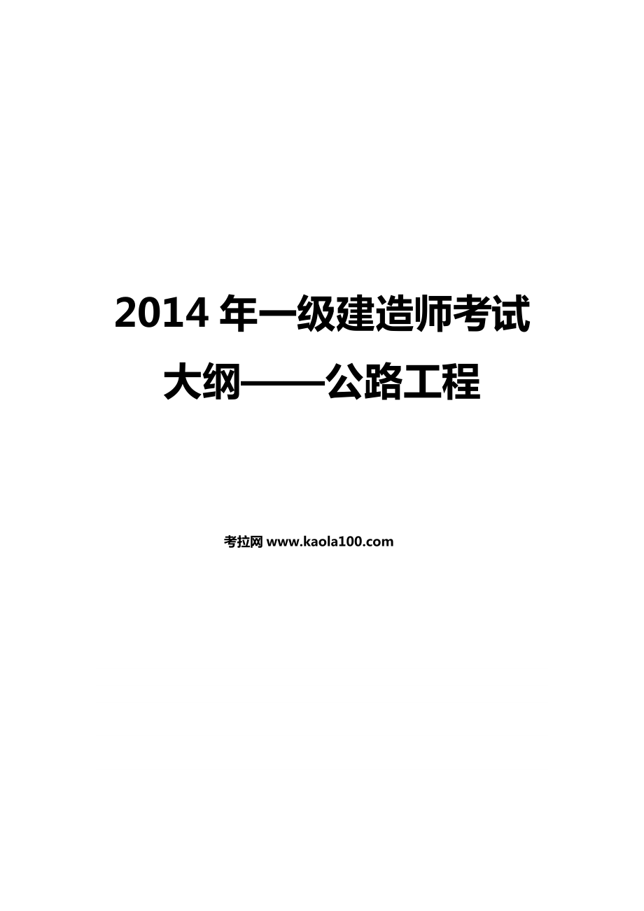 一級(jí)建造師公路視頻教學(xué)全免費(fèi)課程,公路一級(jí)建造師課件  第1張