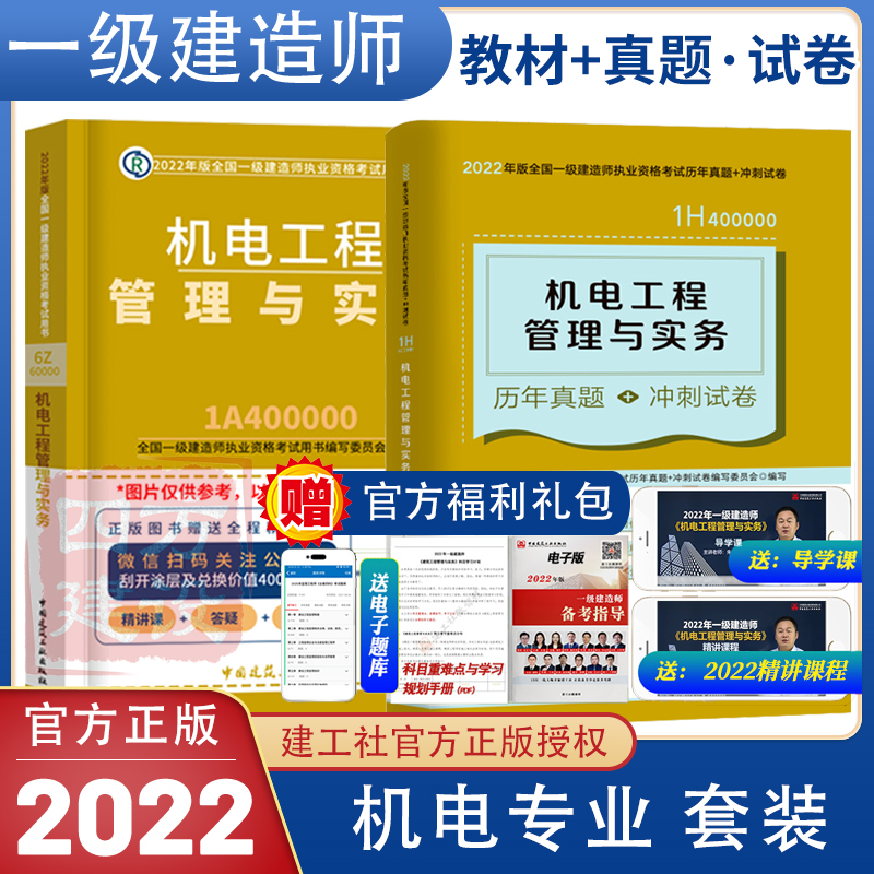 一級建造師機電課本目錄,一級建造師機電課本  第2張