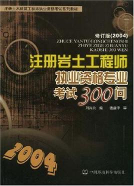 山西注冊巖土工程師在哪考試,2021年注冊巖土工程師考試報名  第2張