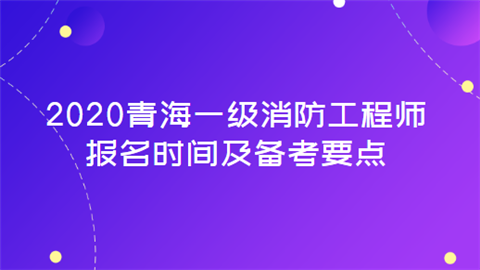 安徽二級消防工程師報名入口安徽省二級消防師報名條件和時間  第1張