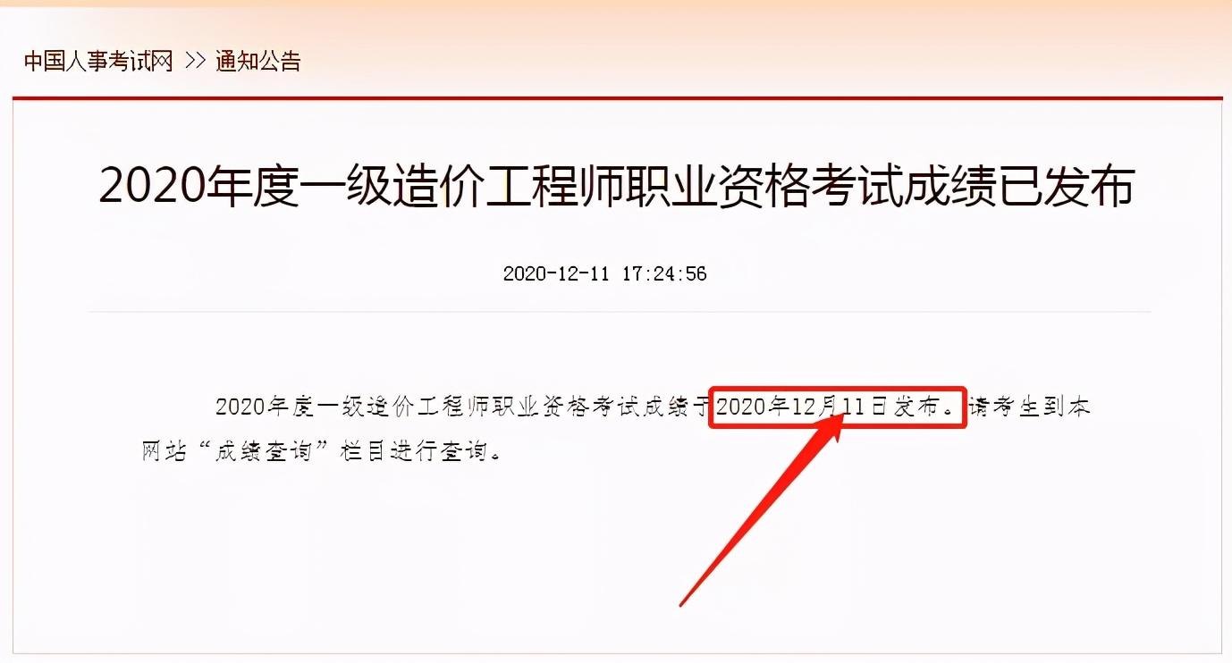 二級結構工程師成績公示結束后多久可以拿證,二級結構工程師成績  第1張