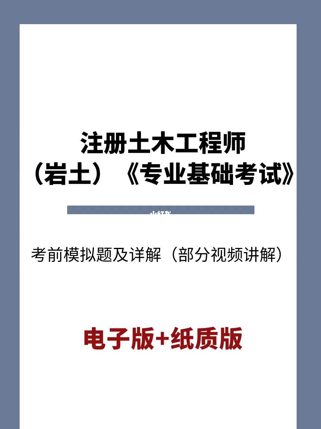 巖土工程師2014年真題2021年巖土工程師基礎考試  第2張