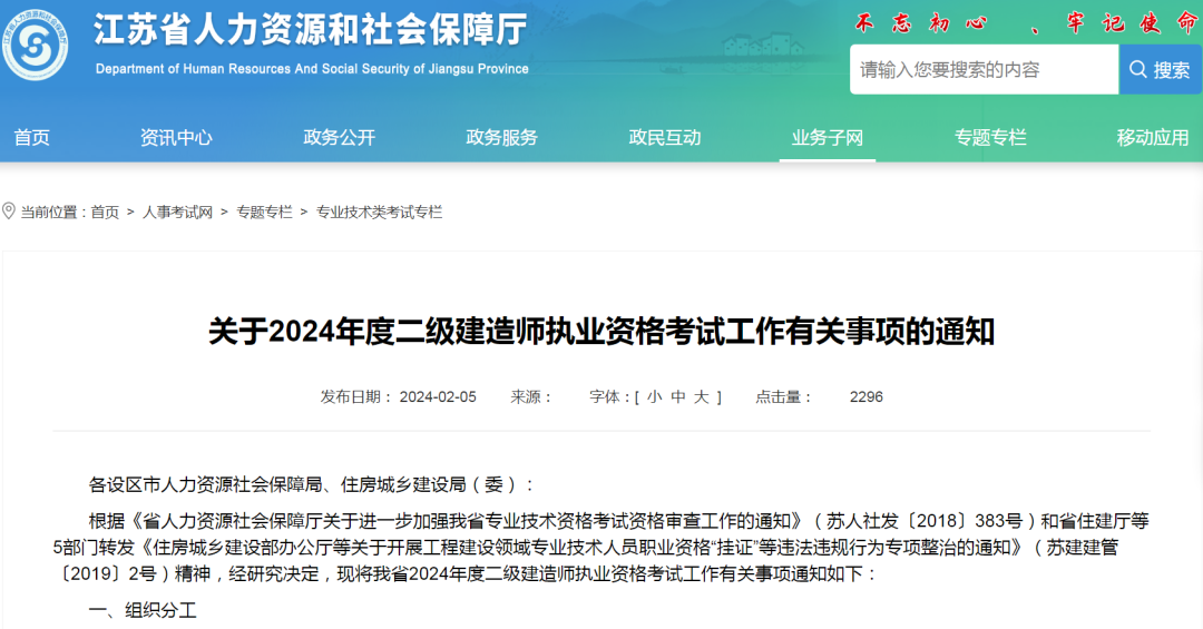 2019年江蘇省二級建造師2019年江蘇省二級建造師考試時間  第2張