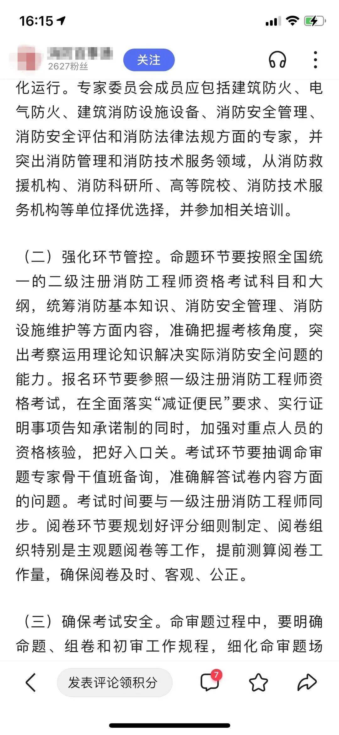 二級消防工程師考試科目題型二級消防工程師考試習題  第1張