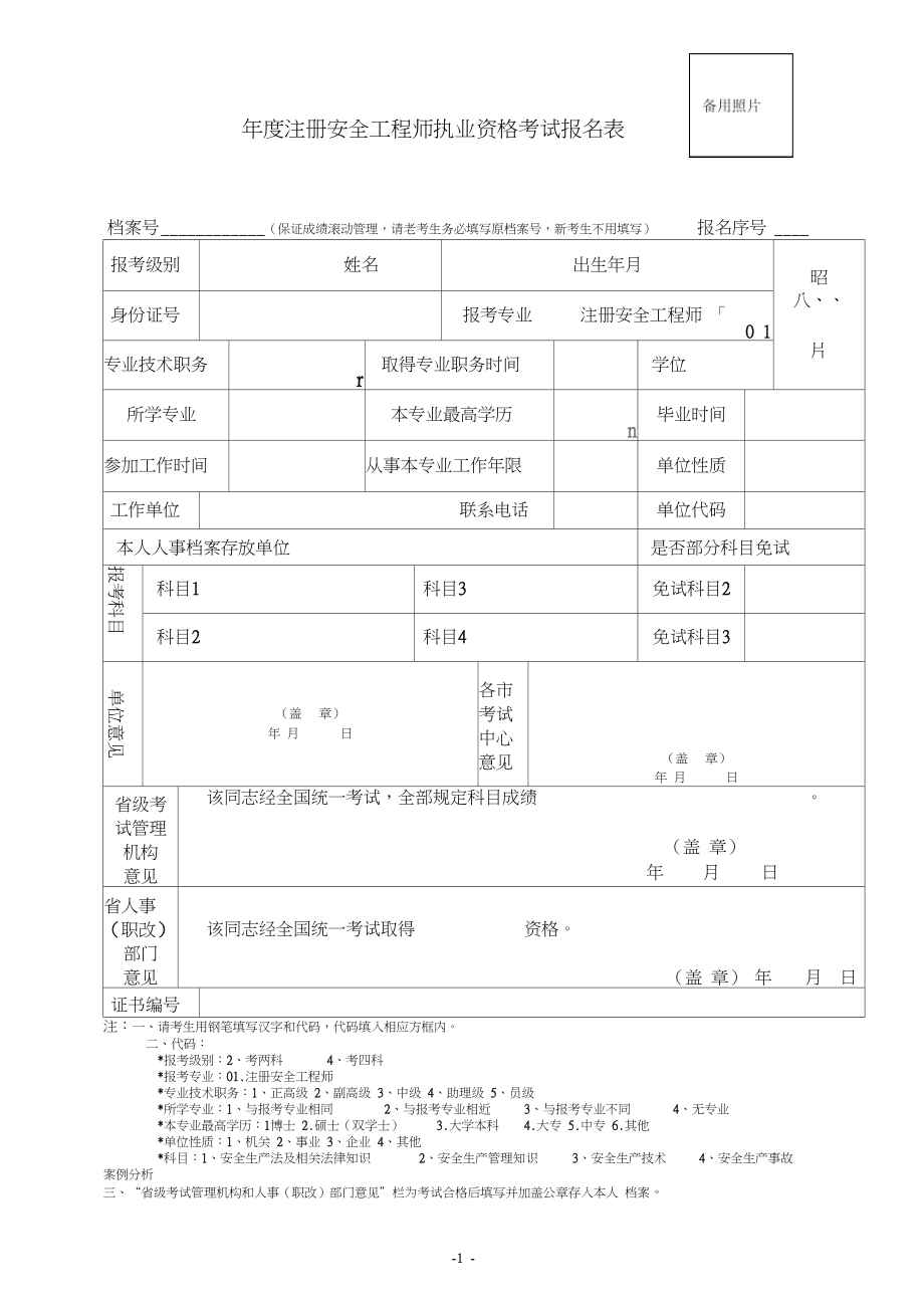 注冊安全工程師工作證明模板安全工程師單位證明  第1張