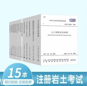 注冊巖土工程師準備的規范注冊巖土工程師準備的規范是什么  第2張