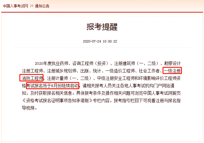 廣東二級消防工程師考試報名條件廣東二級消防工程師考試報名  第2張