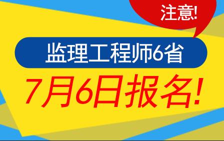 監理工程師可以報名嗎監理工程師報考限制專業嗎  第1張