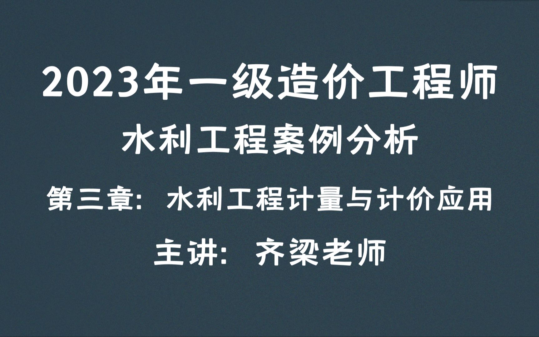 一級造價工程師水利專業計量,一級造價工程師水利專業  第2張