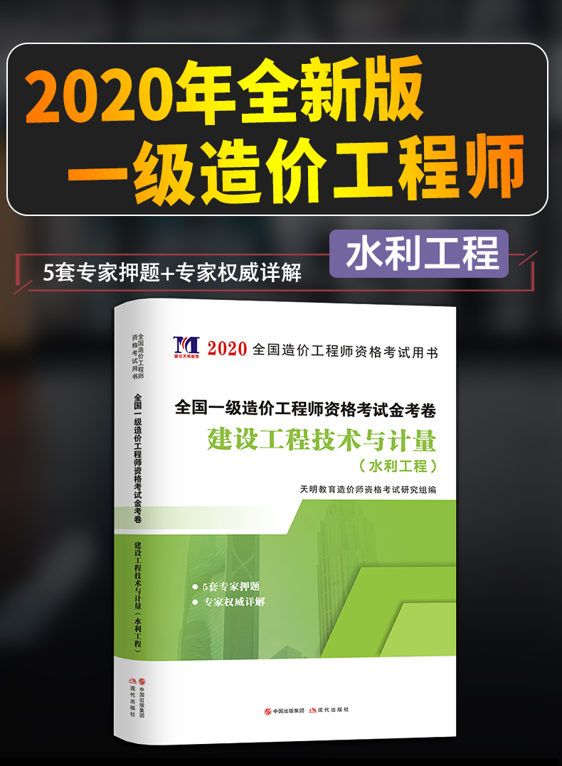 一級造價工程師水利專業計量,一級造價工程師水利專業  第1張