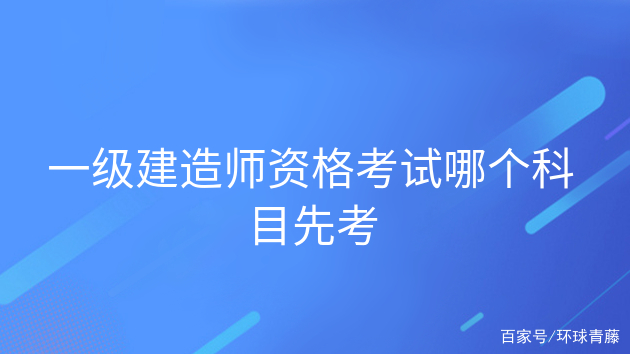 2013年一級建造師考試2013年一級建造師考試答案  第1張