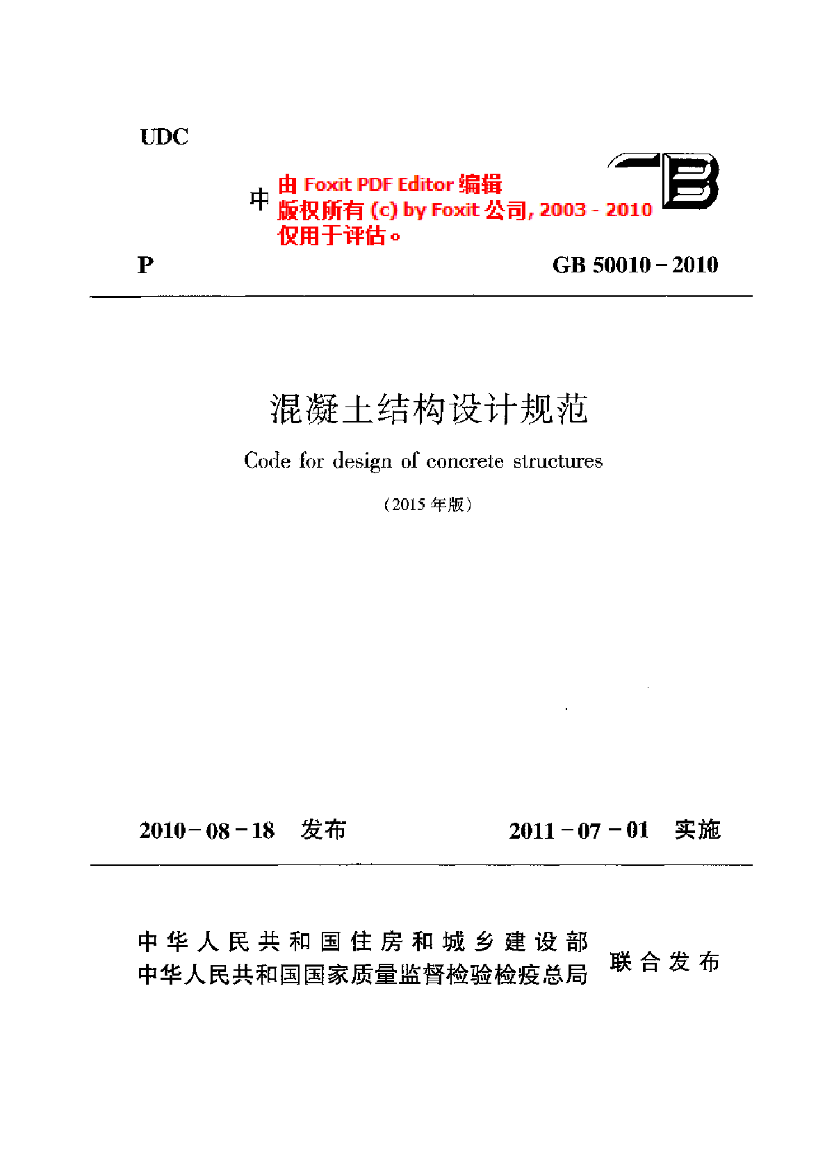 混凝土結(jié)構(gòu)設(shè)計(jì)規(guī)范gb50010混凝土結(jié)構(gòu)設(shè)計(jì)規(guī)范  第1張