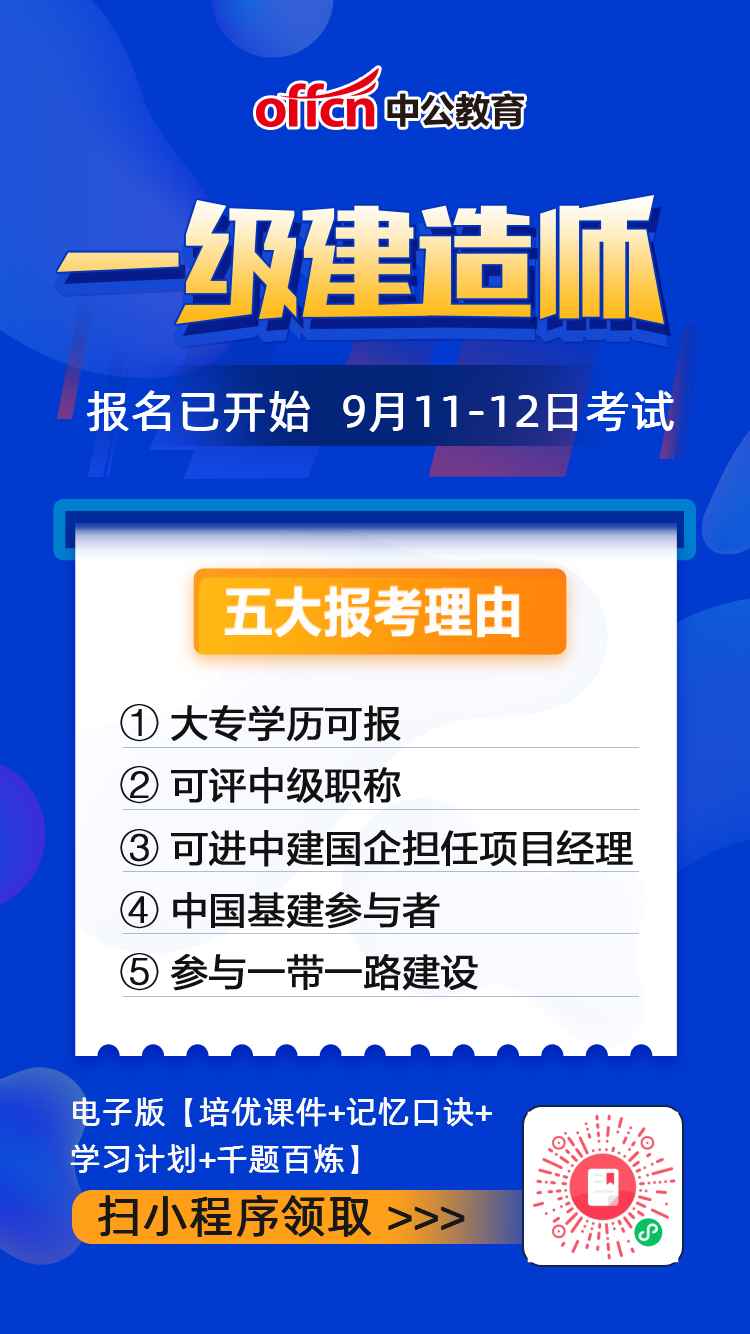 一級建造師備考計劃一級建造師備考2021  第1張