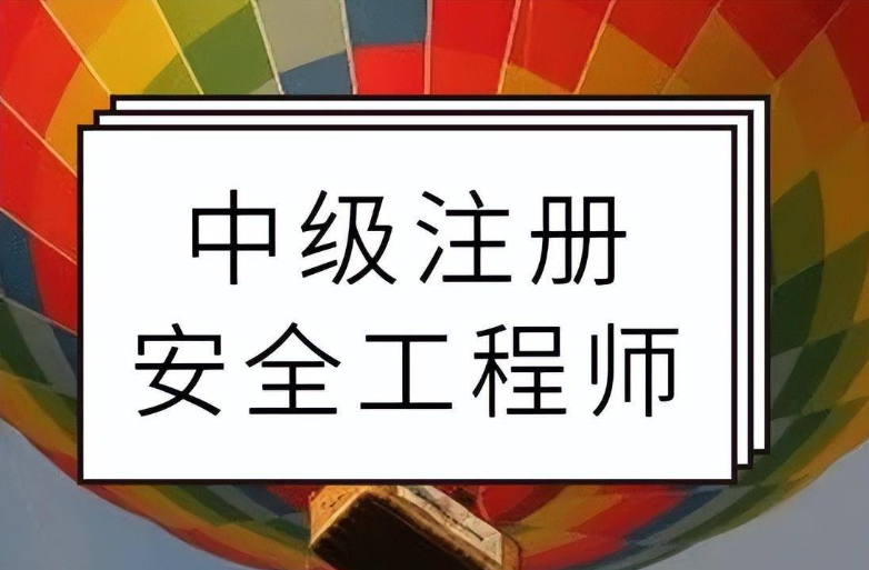 注冊(cè)安全工程師掛靠的簡(jiǎn)單介紹  第1張