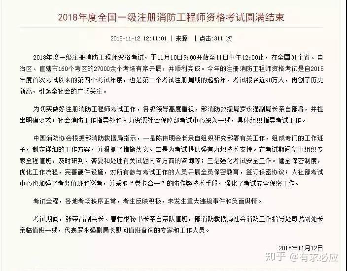 注冊消防工程師不值錢還有那么多考的注冊消防工程師不值得  第1張