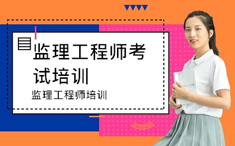 遼寧省監理工程師考試遼寧省監理工程師考試時間2023年  第1張