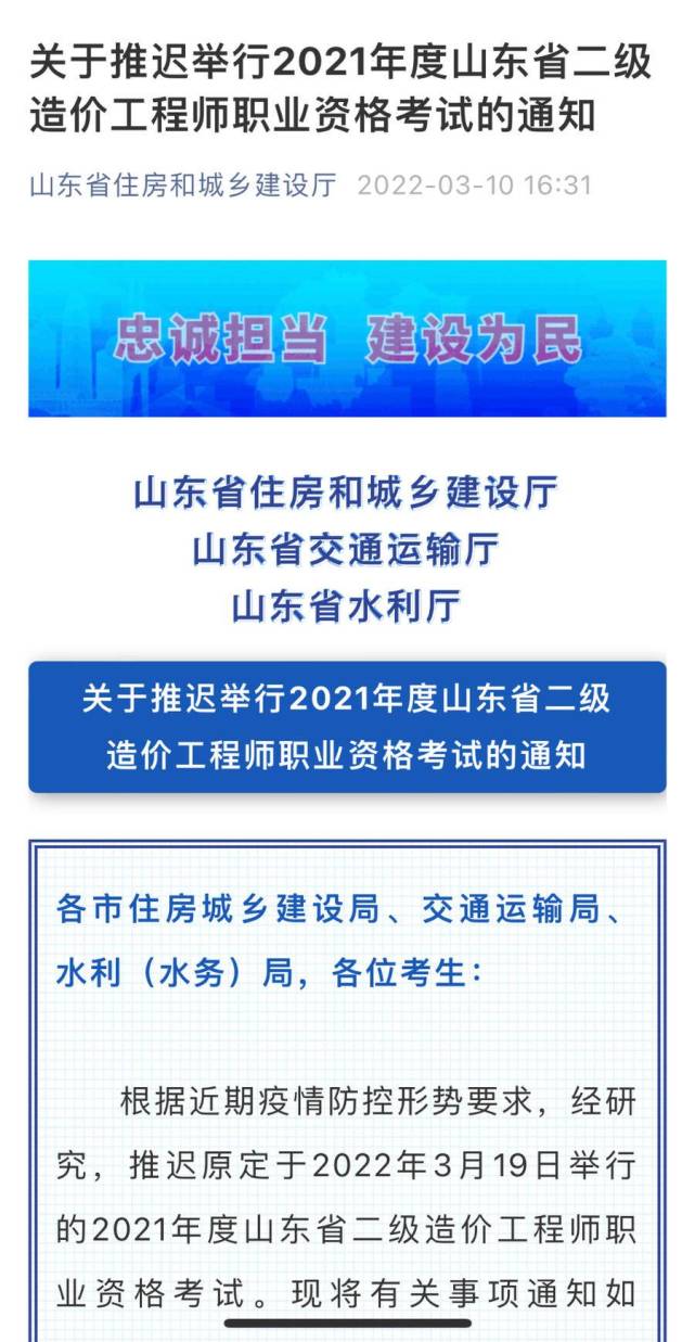 山東助理造價工程師山東助理造價工程師考試時間  第1張