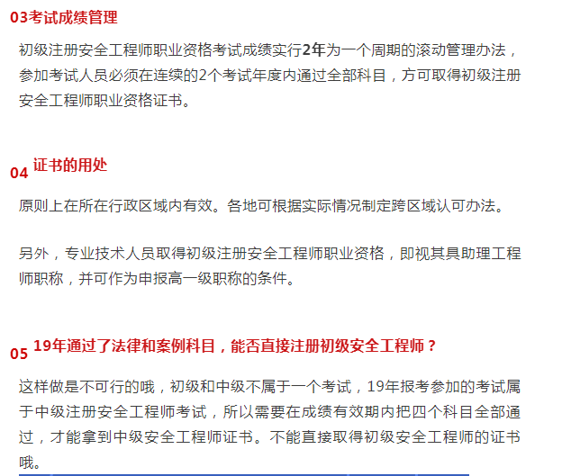 初級注冊安全工程師視頻課程初級注冊安全工程師視頻課程在哪里看  第2張