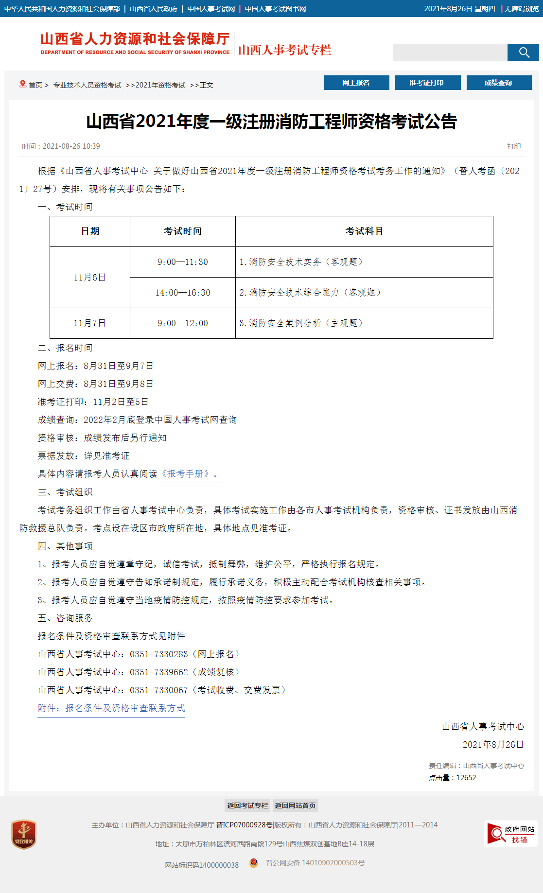 廣西二級消防工程師準考證查詢,廣西二級消防工程師準考證  第1張