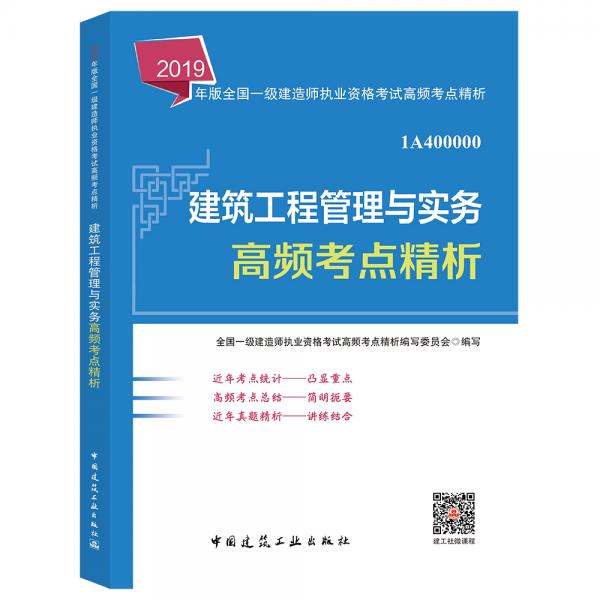 2019年一級建造師建筑工程實務(wù)真題2019年一級建造師建筑工程實務(wù)  第1張