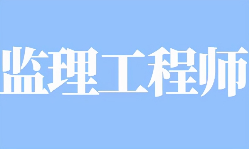 注冊監理工程師的義務,注冊監理工程師的義務包括  第1張