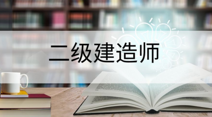 一級造價師值錢還是一級建造師值錢,一級造價工程師一級建造師律師  第1張