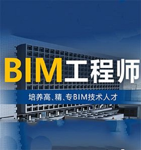 bim工程師證報考條件及考試科目江西全南縣bim工程師怎么考  第1張