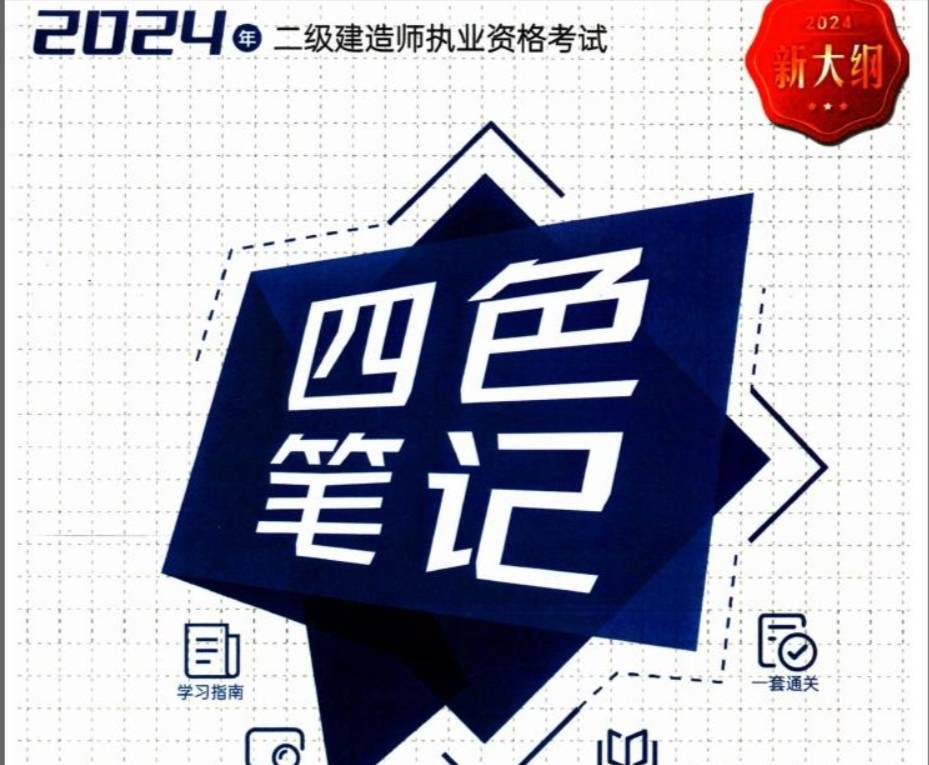 二級建造師市政實務教材下載二級建造師市政實務視頻課程下載  第1張