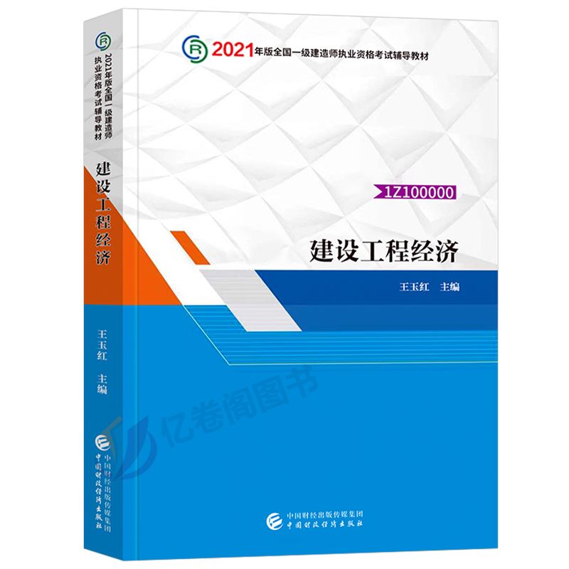 一級建造師2021教材改動,一級建造師教材修訂  第1張