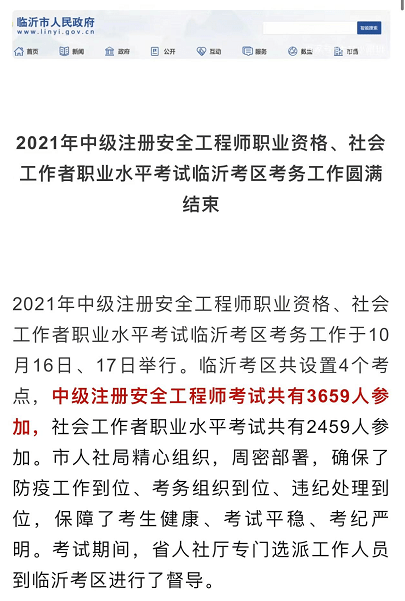 安全工程師的通過率安全工程師容易考過嗎  第2張