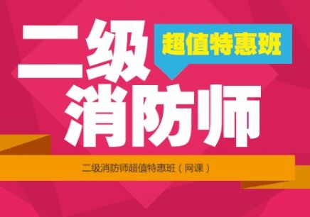 消防工程師證培訓機構排名,消防工程師證的培訓機構  第2張