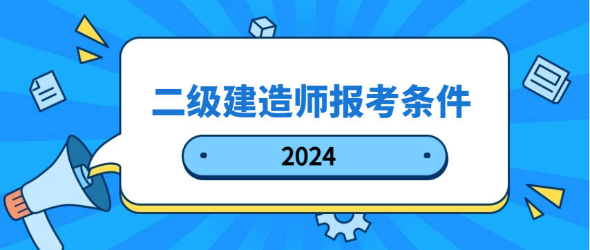 二級建造師市政工程考試科目及教材,二級建造師市政復習  第1張